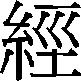 jing1